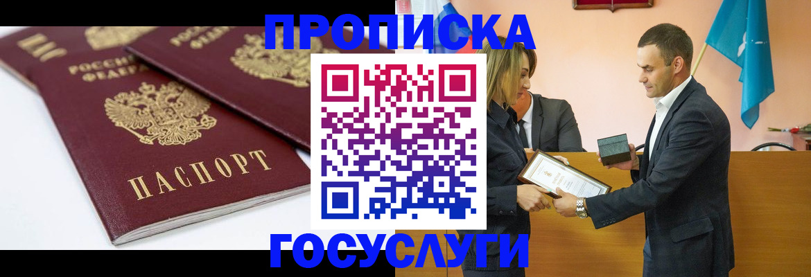 прописка ребенка в Нерчинске