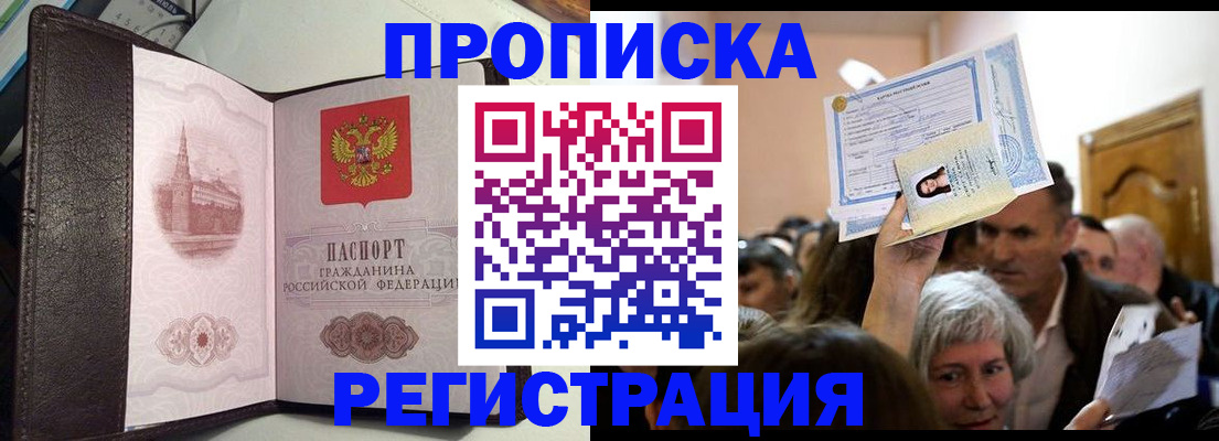 прописка для работы в Нерчинске