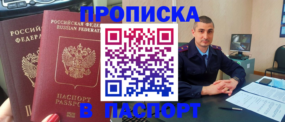 прописка регистрация в Нерчинске