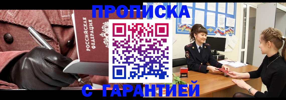 временная регистрация гарантия в Нерчинске