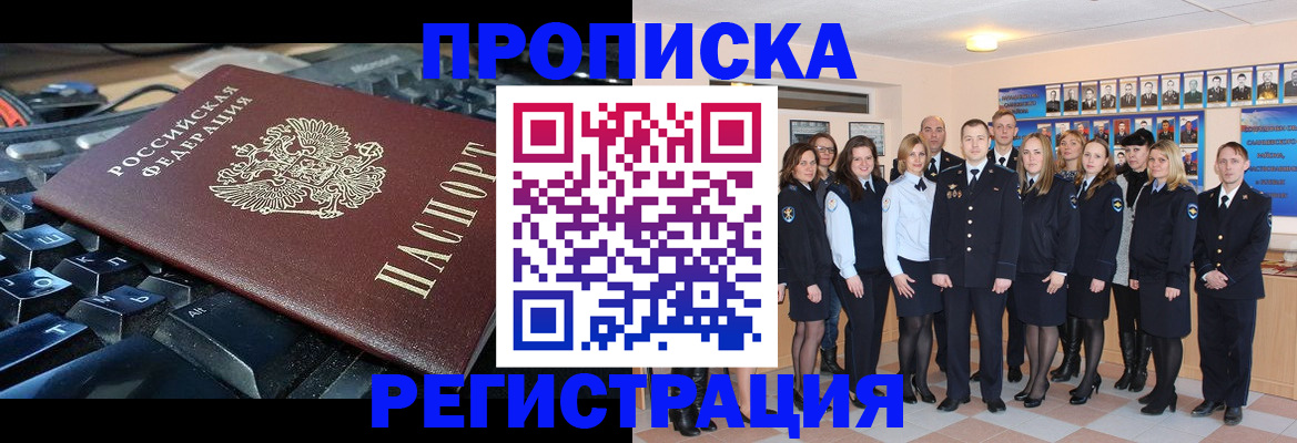 временная регистрация для всех в Нерчинске